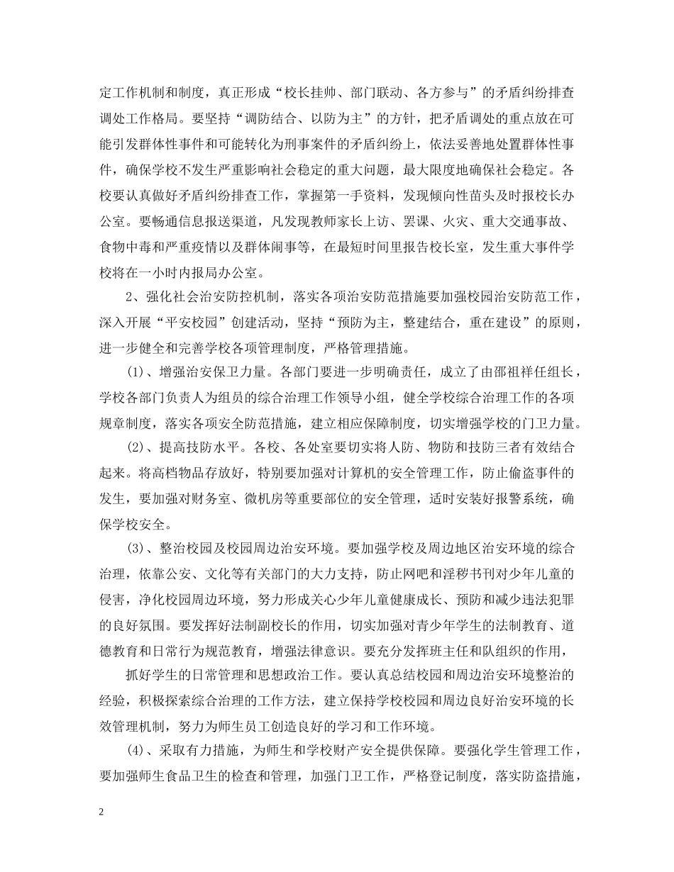 小学2020年综治安全工作计划 _第2页