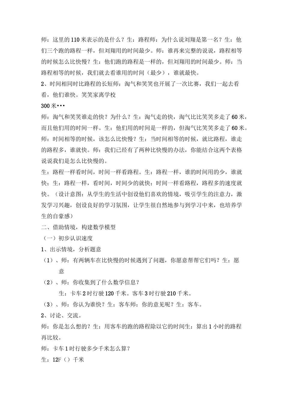 《路程、时间与速度》课堂实录_第2页
