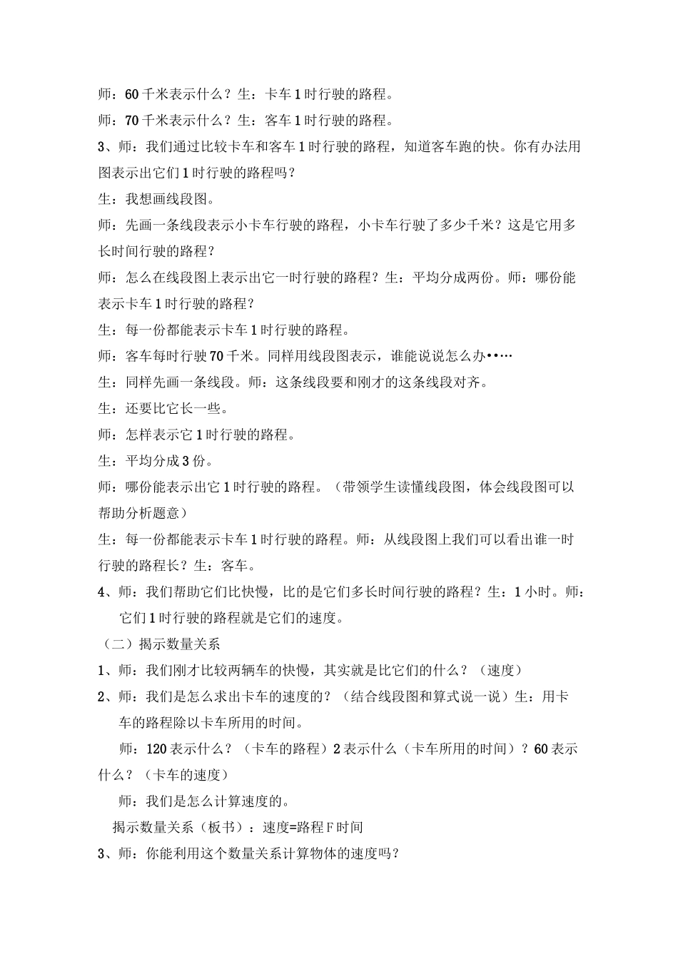 《路程、时间与速度》课堂实录_第3页