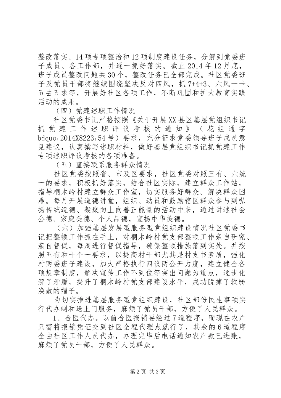 三严三实自查报告范文_第2页