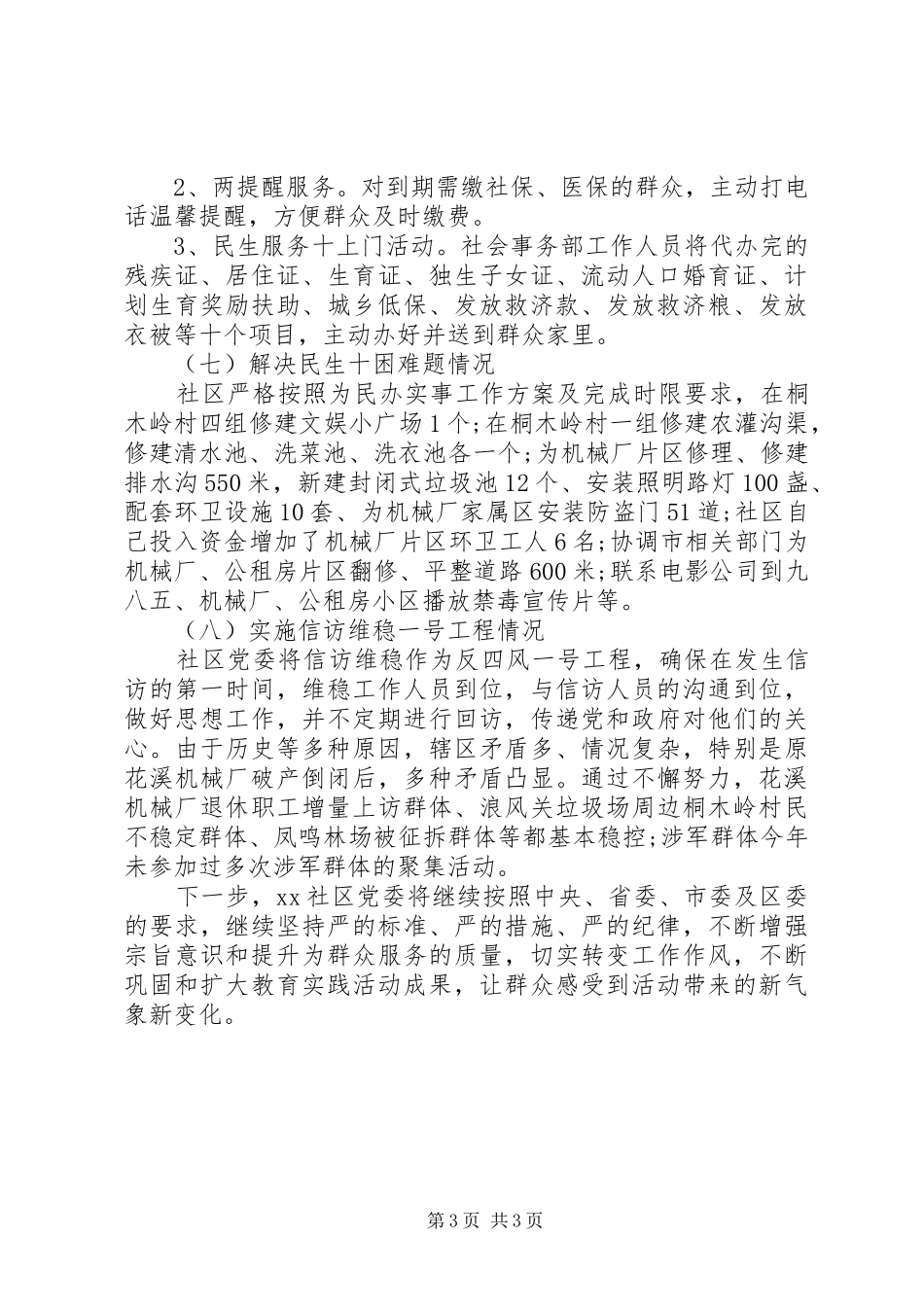 三严三实自查报告范文_第3页