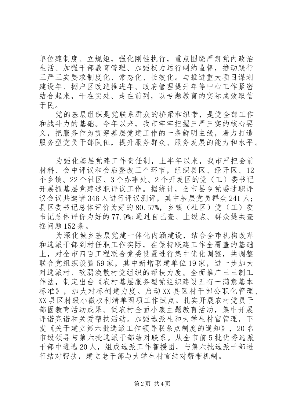 三严三实活动调研报告最新范文_第2页