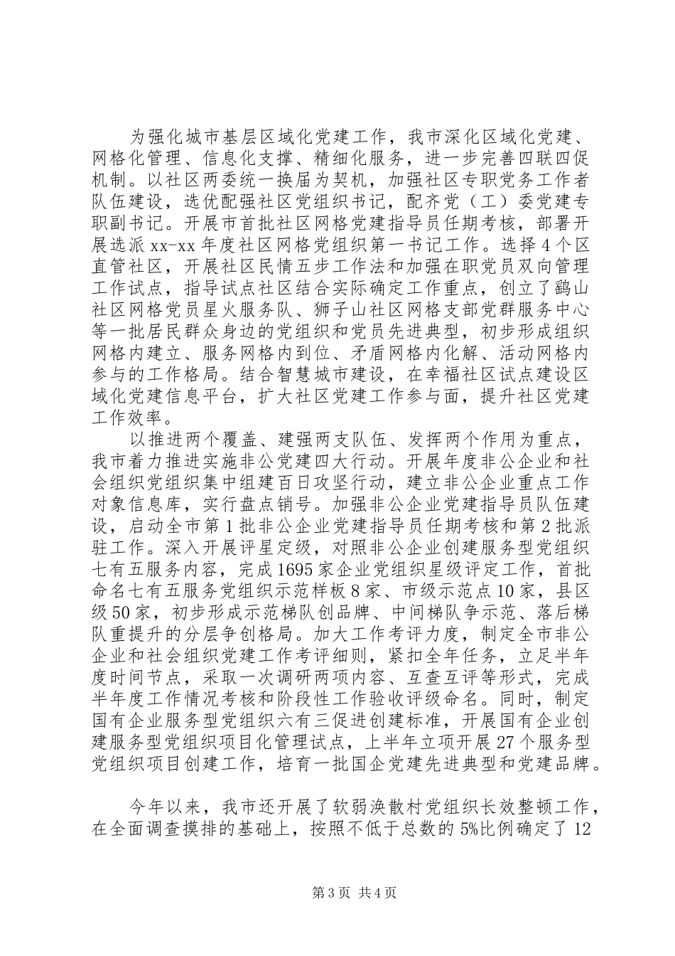 三严三实活动调研报告最新范文_第3页