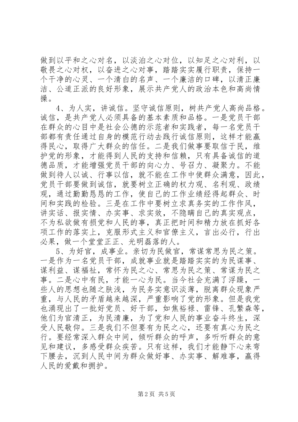 三严三实自查报告精选_第2页