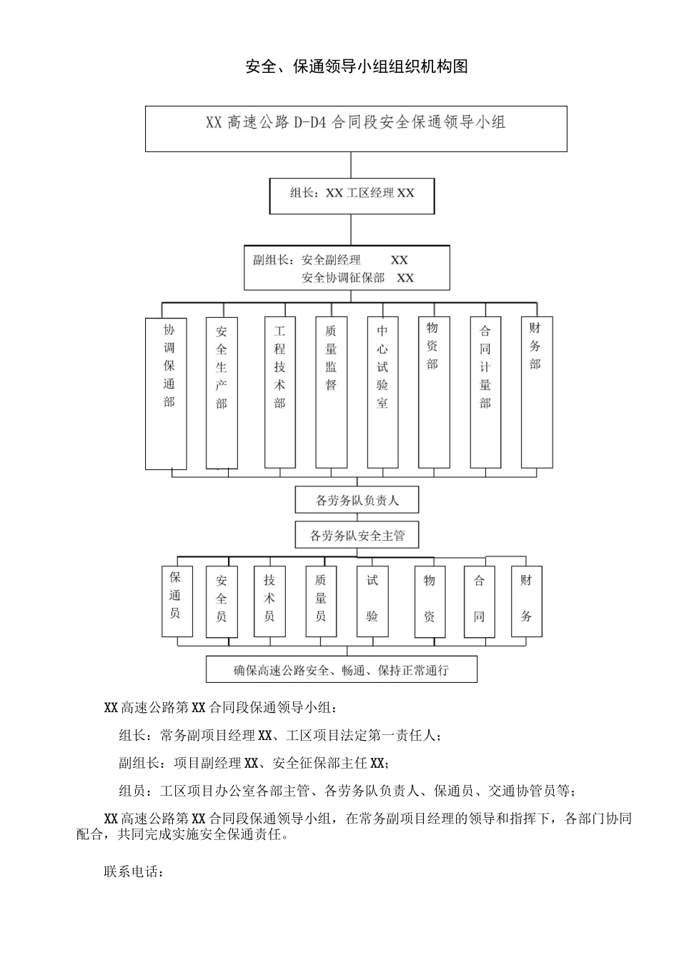 高速公路施工安全保通方案_第3页