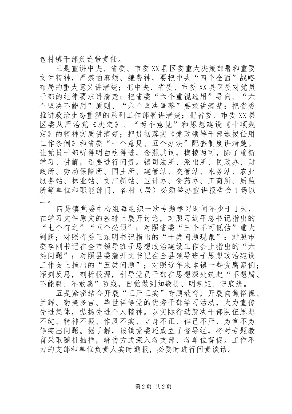三严三实狠抓干部整顿建设工作报告_第2页