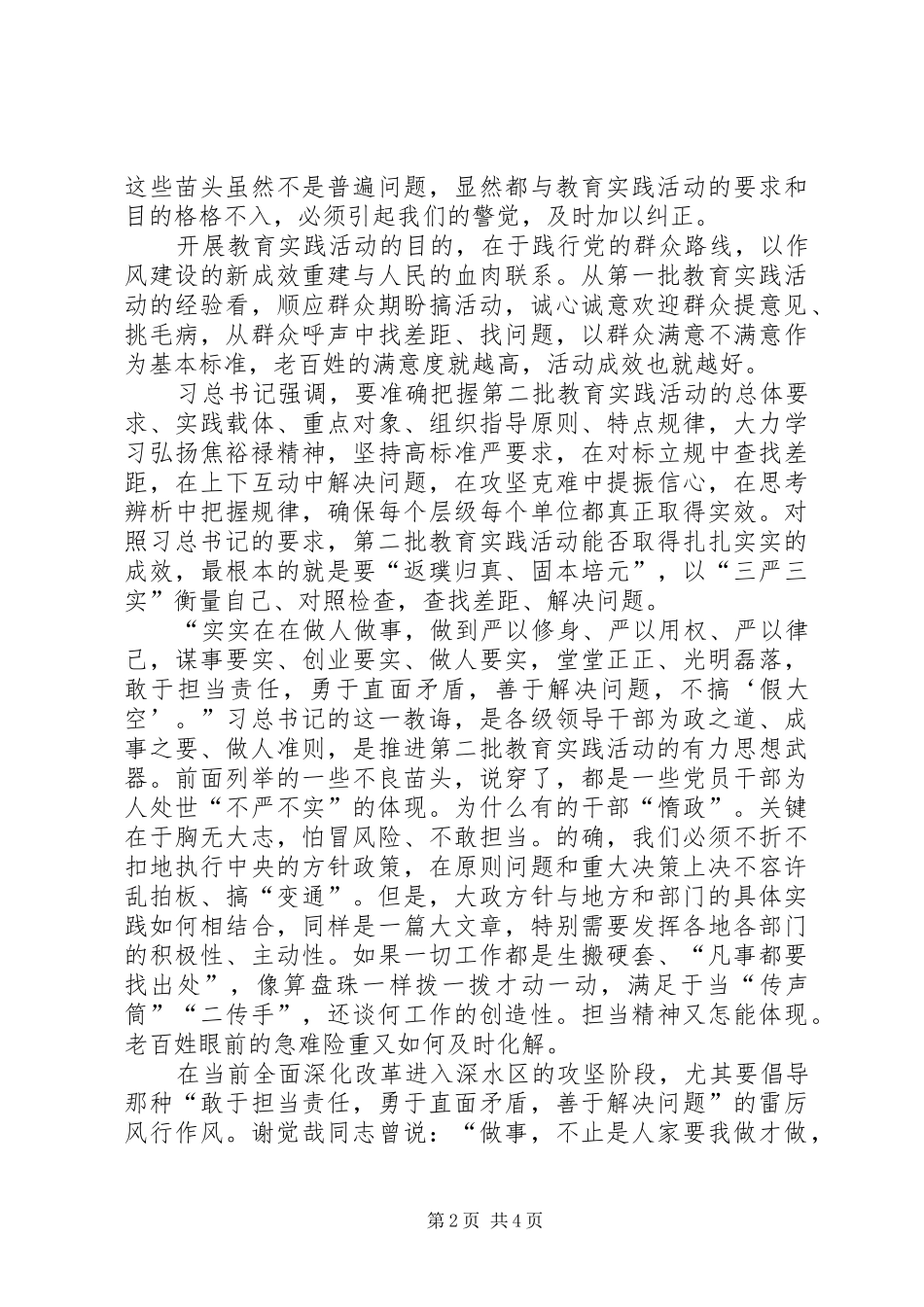 三严三实检验教育工作报告_第2页