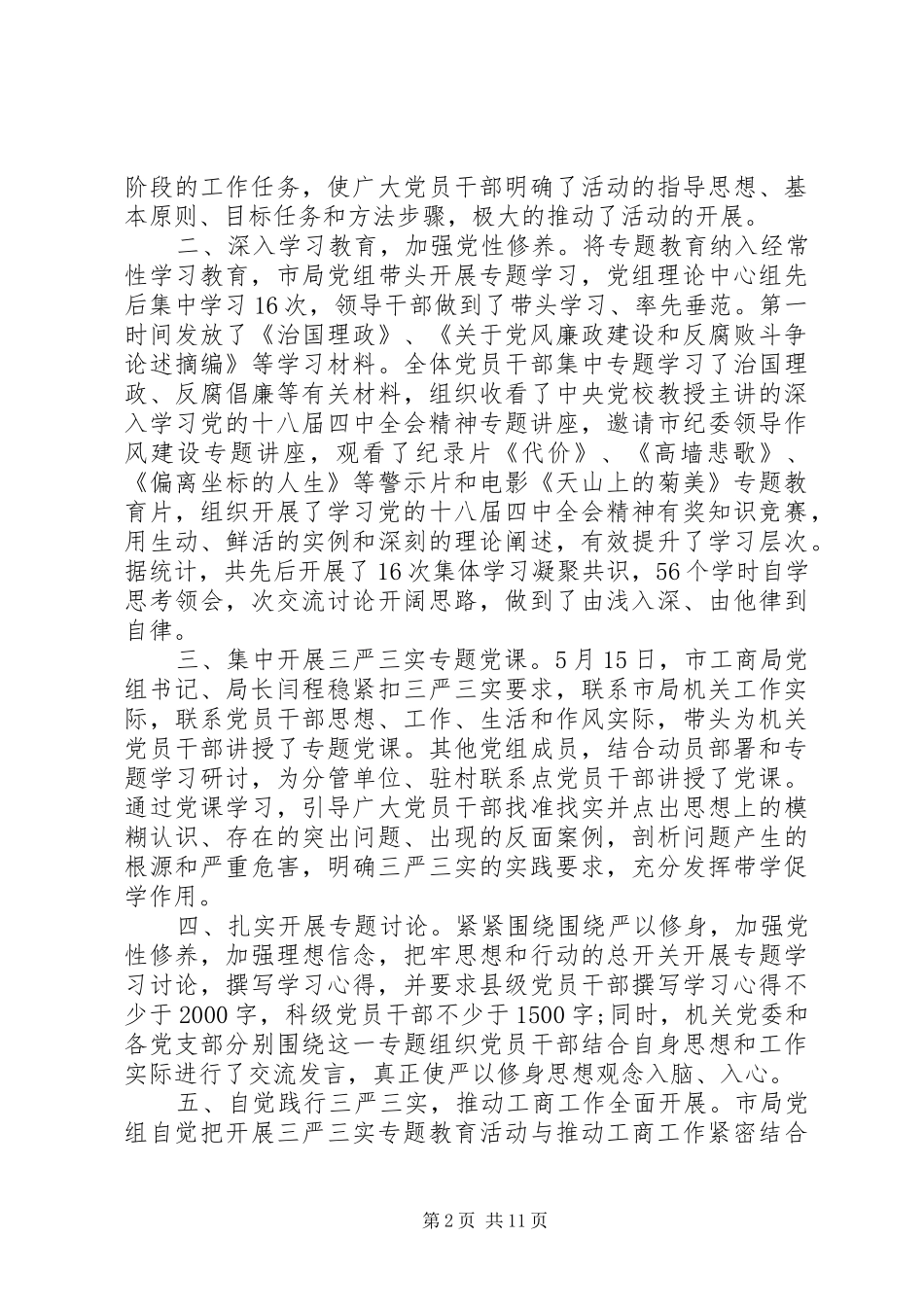 三严三实整改情况汇报3篇_第2页