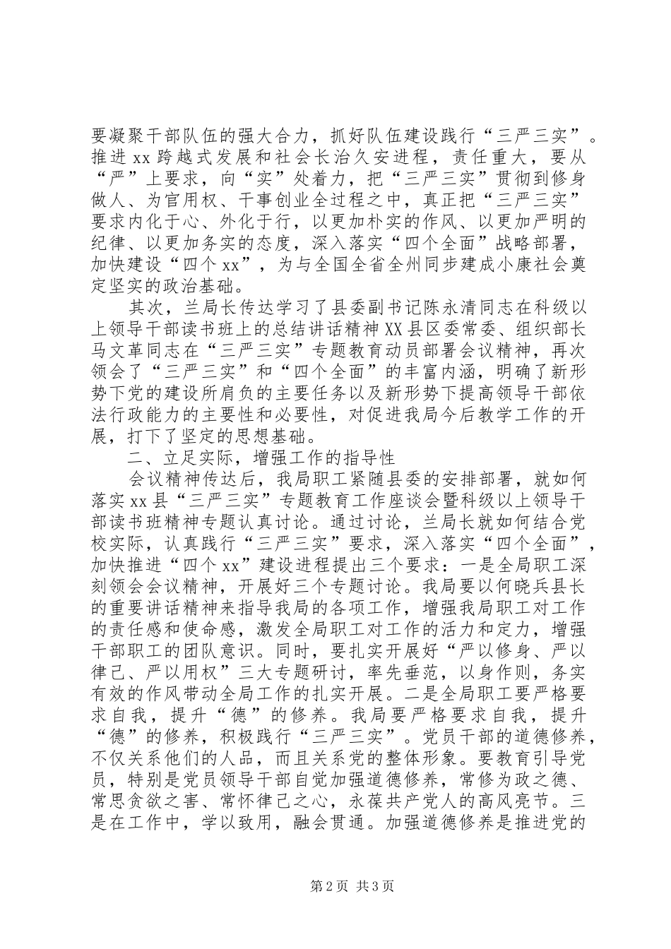 三严三实暨读书班精神情况汇报_第2页