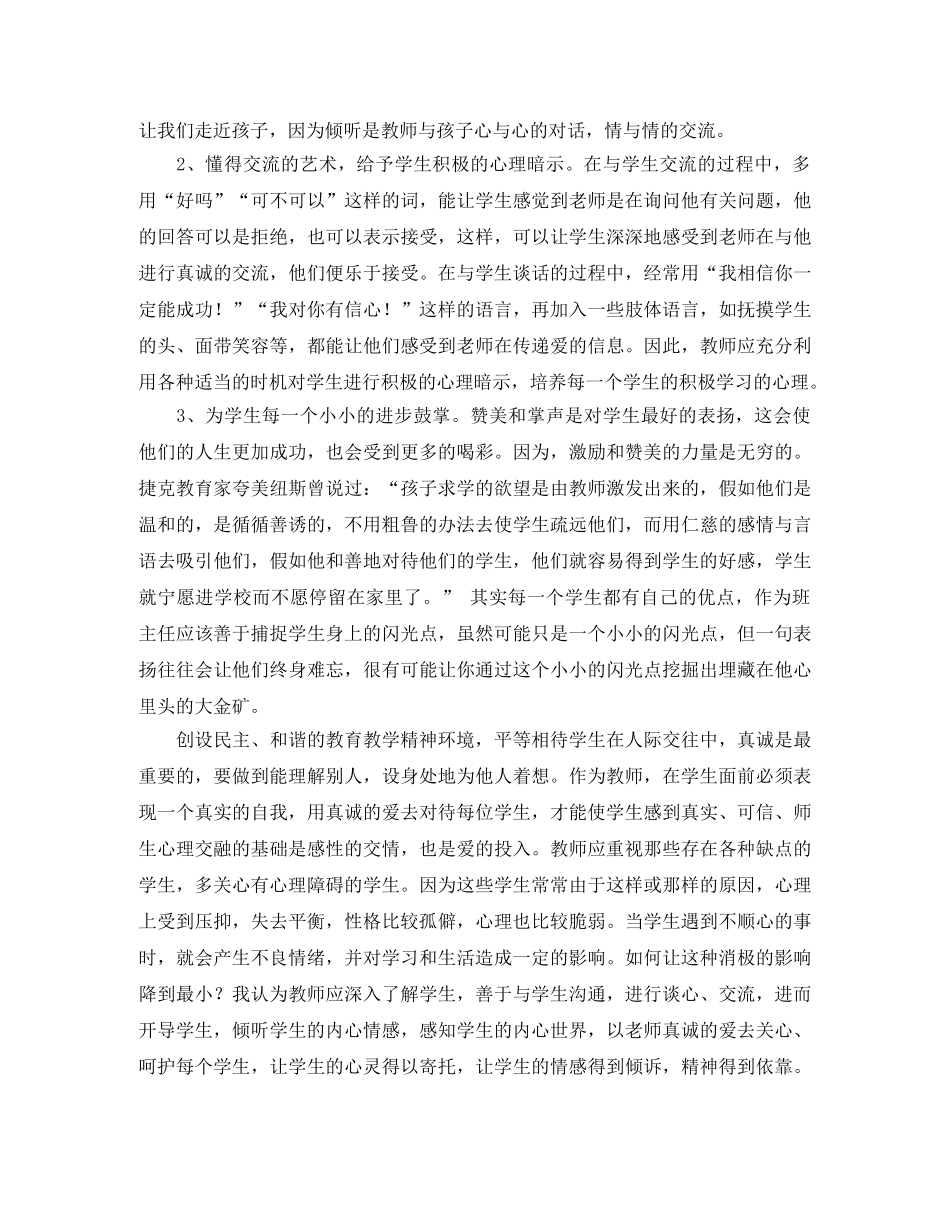 小学2020-2021学年第一学期心理健康教育工作总结 _第3页