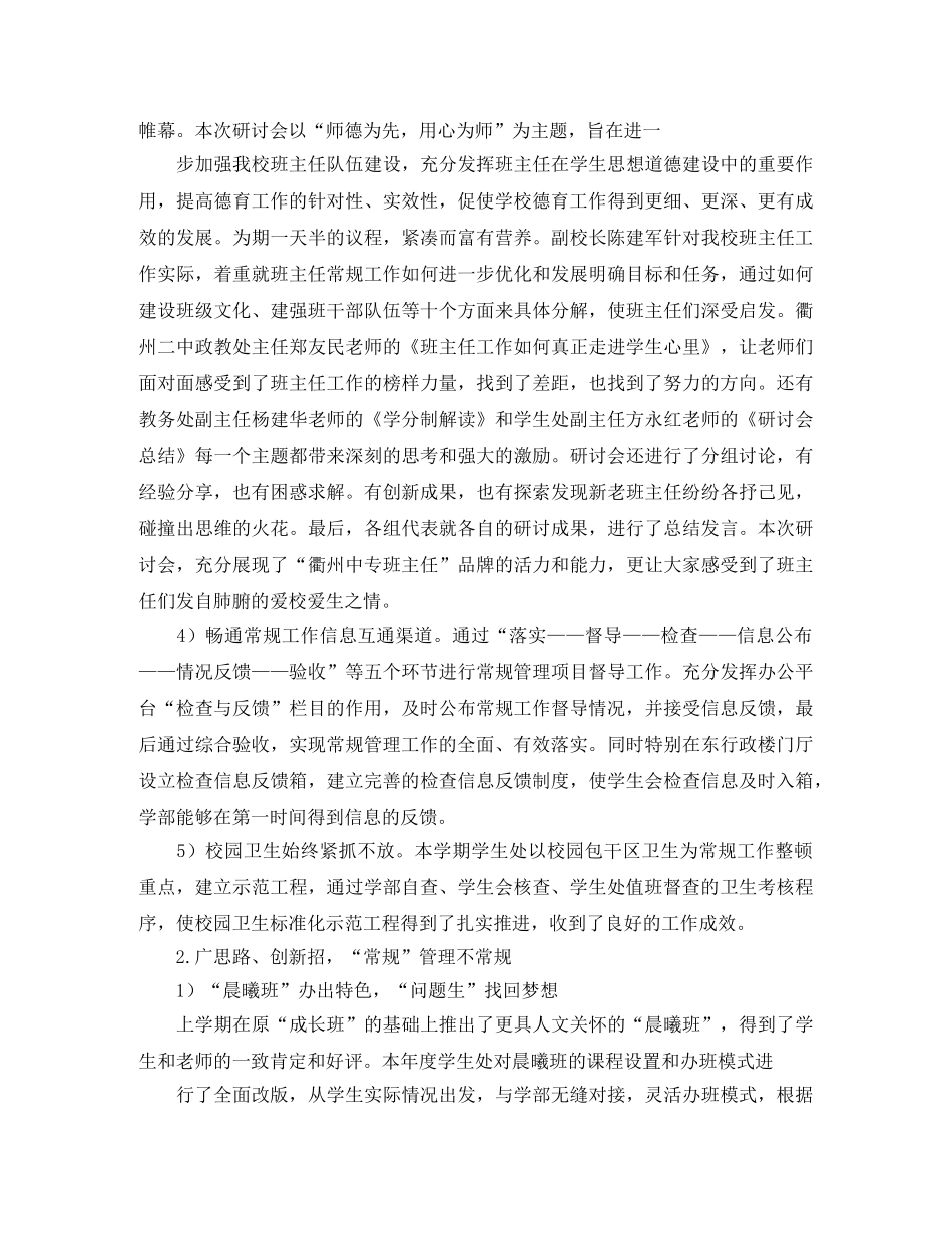 小学2020年度学生处工作总结 _第2页