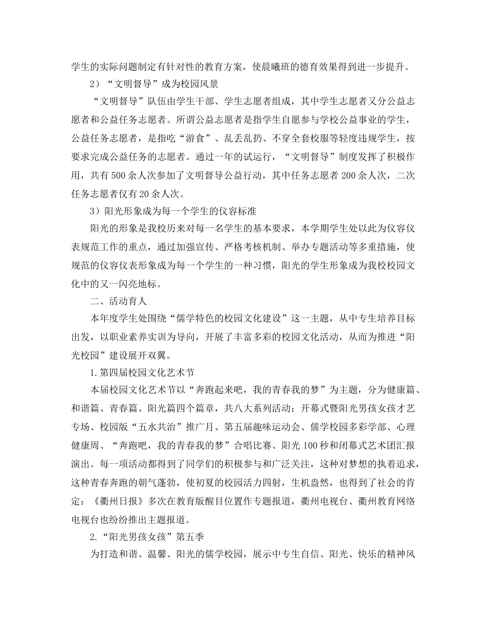 小学2020年度学生处工作总结 _第3页