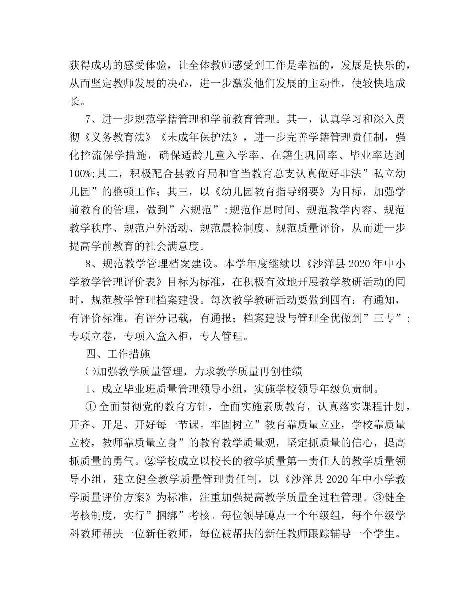 小学2020—2020学年度上学期教学教研工作计划 _第3页