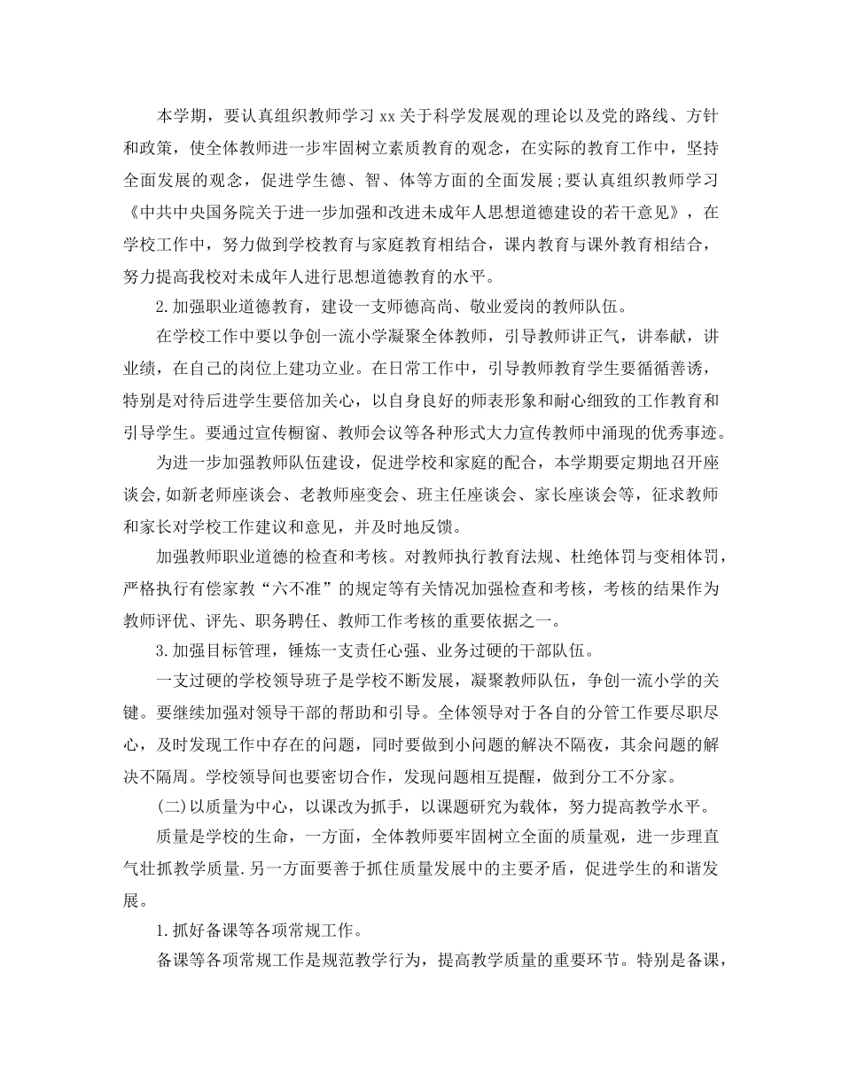 小学2020学年度工作计划 _第2页