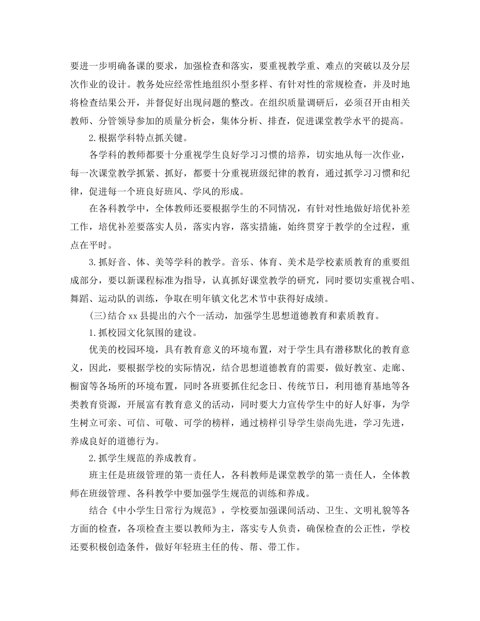 小学2020学年度工作计划 _第3页