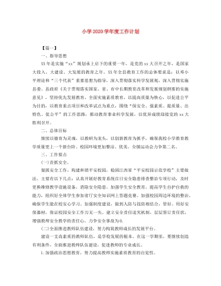 小学2020学年度工作计划 