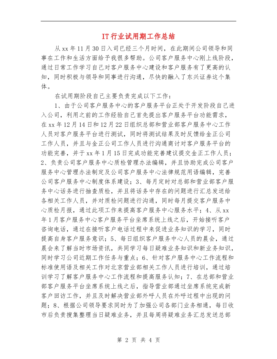 IT行业试用期工作总结_第2页