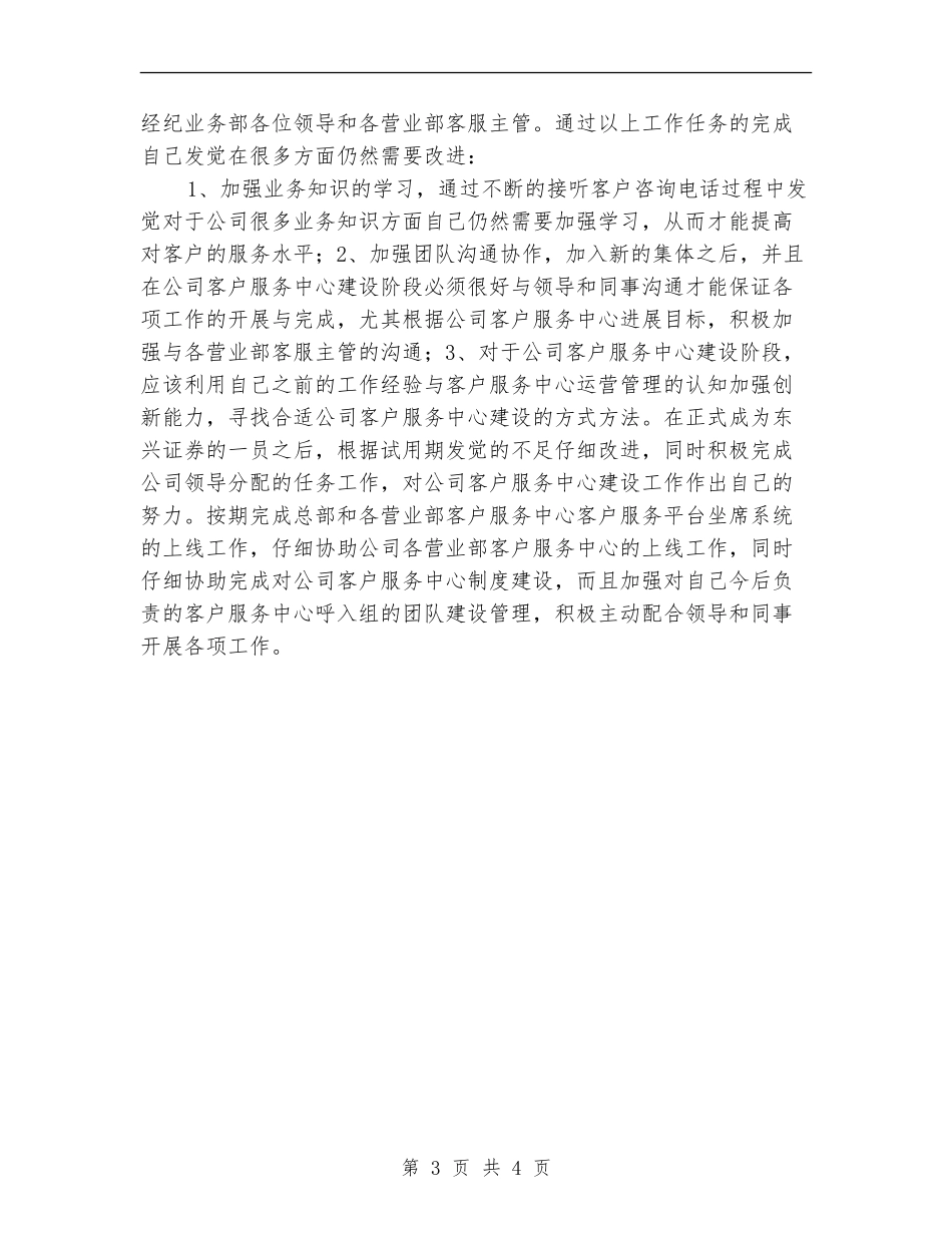 IT行业试用期工作总结_第3页