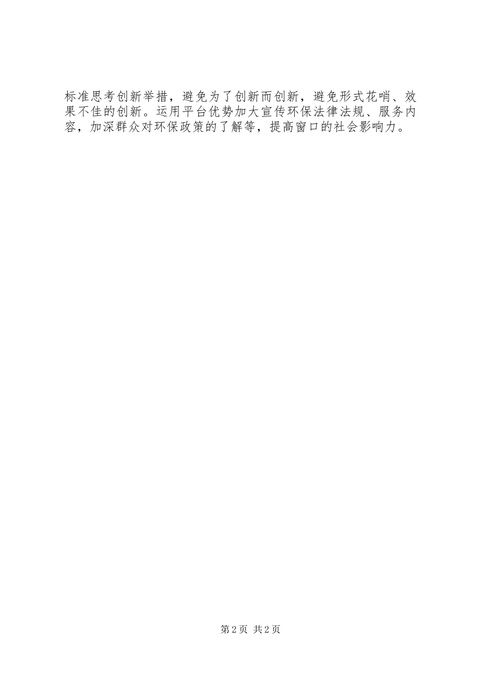 三严三实提升服务水平工作报告_第2页