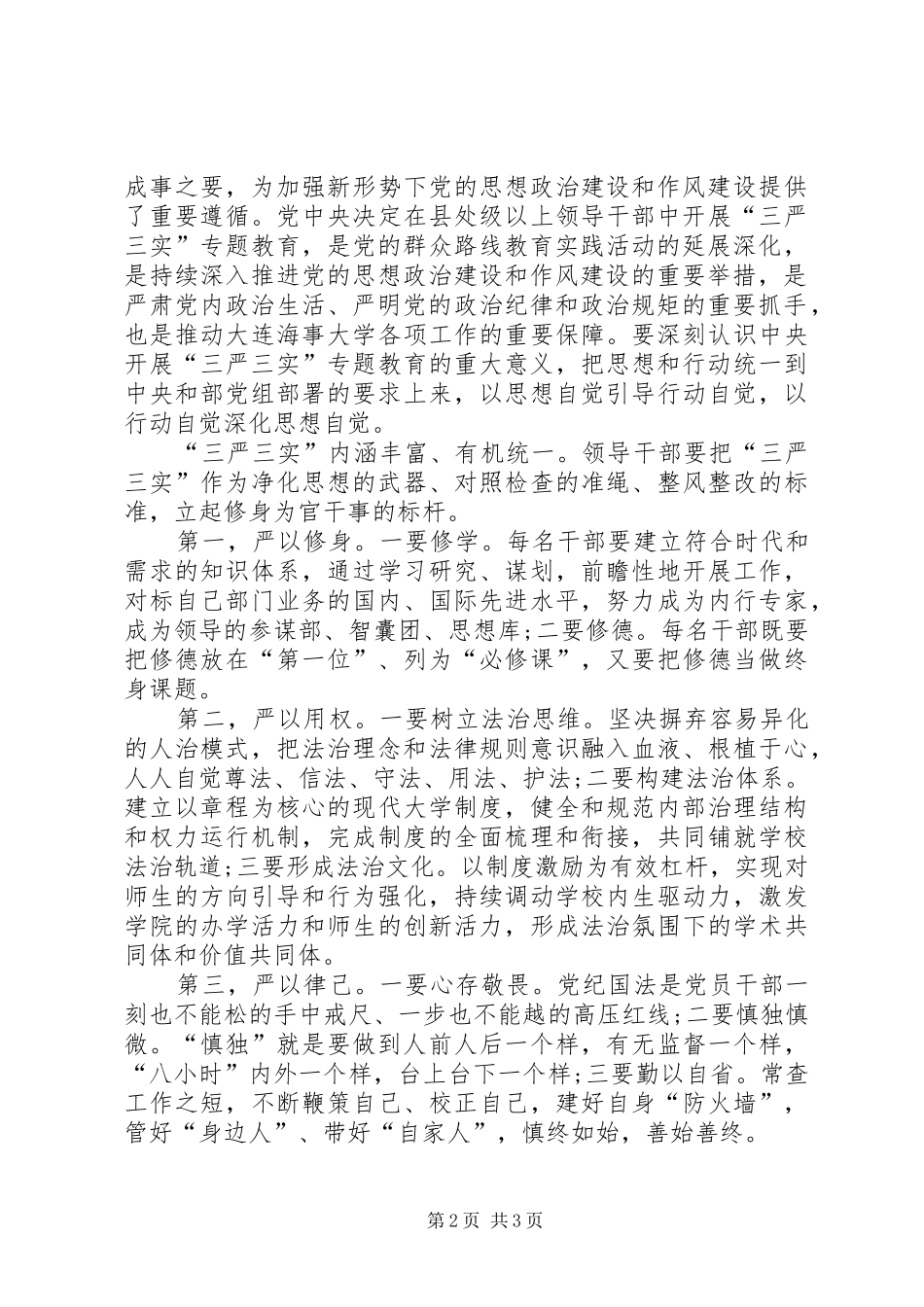 三严三实思想汇报格式三严三实思想汇报_第2页