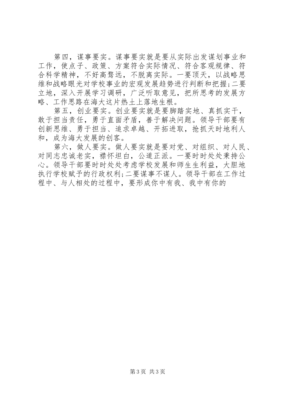 三严三实思想汇报格式三严三实思想汇报_第3页