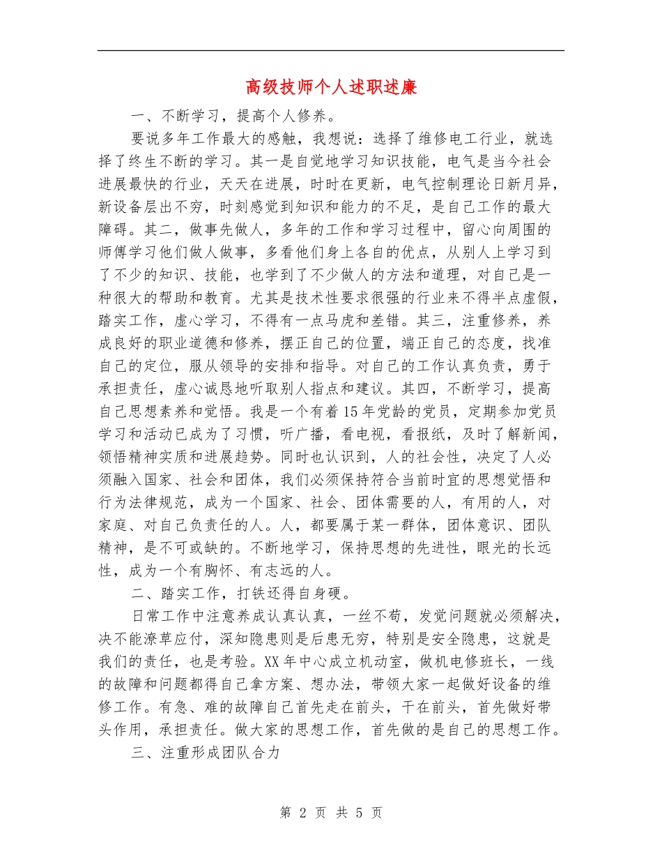 高级技师个人述职述廉_第2页