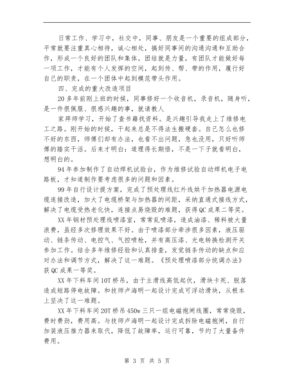 高级技师个人述职述廉_第3页