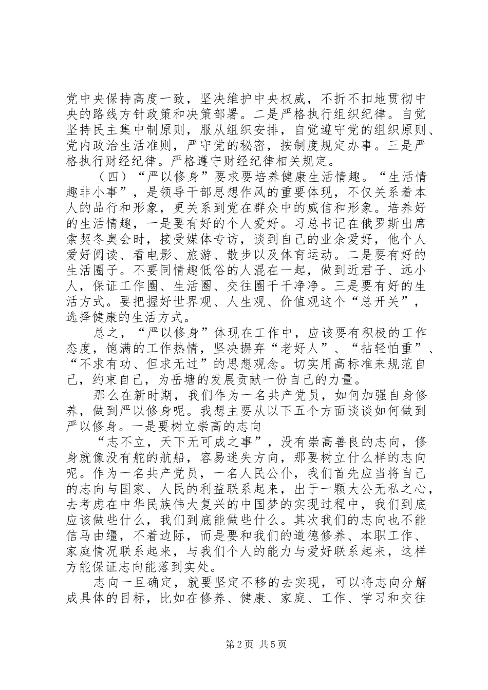 三严三实思想汇报_第2页