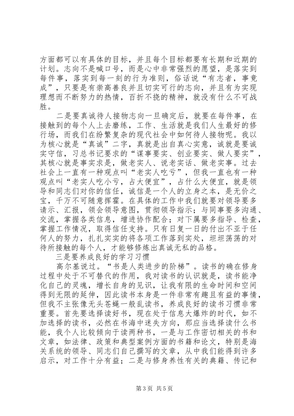 三严三实思想汇报_第3页