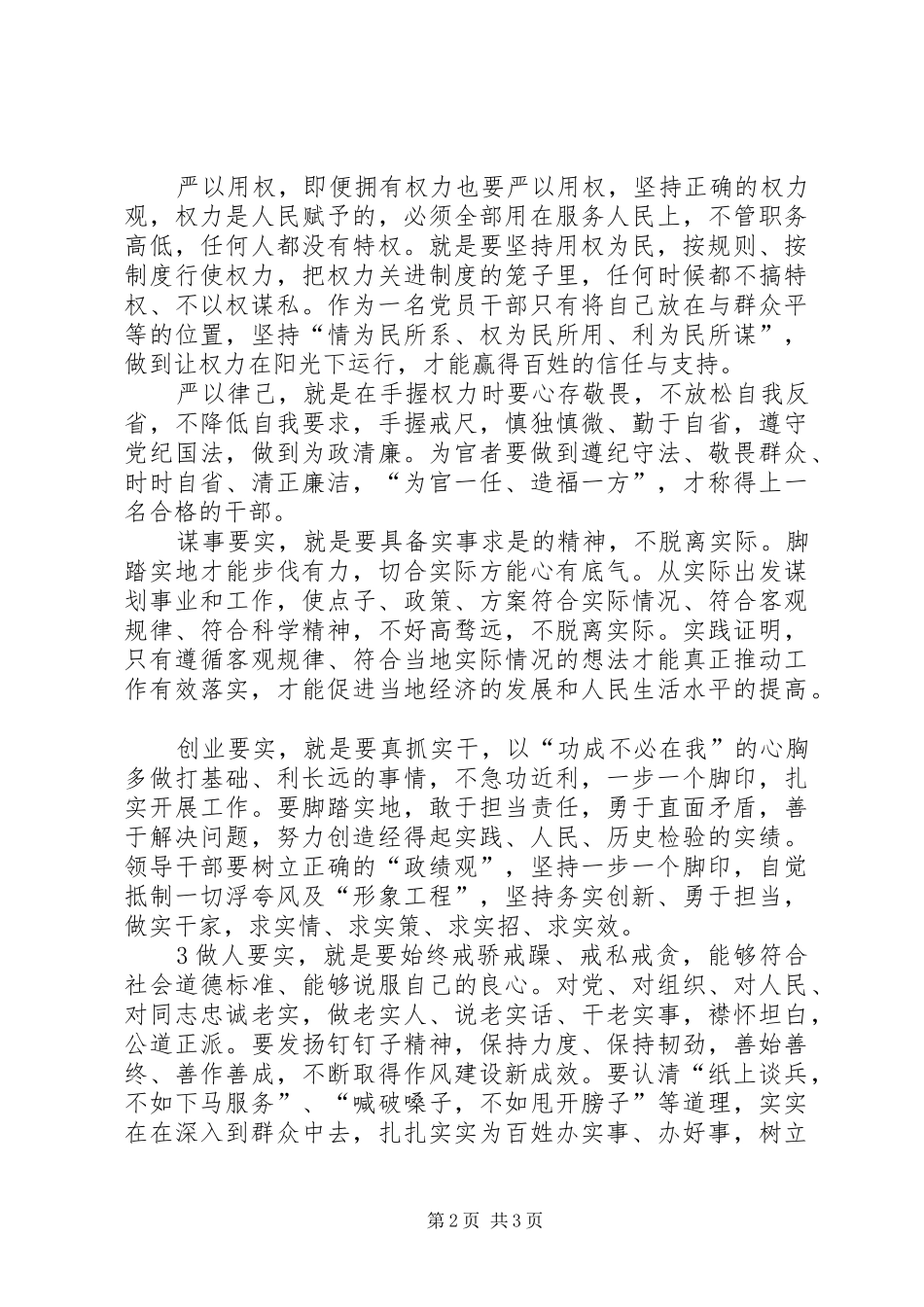 三严三实对照检查自我剖析材料报告_第2页