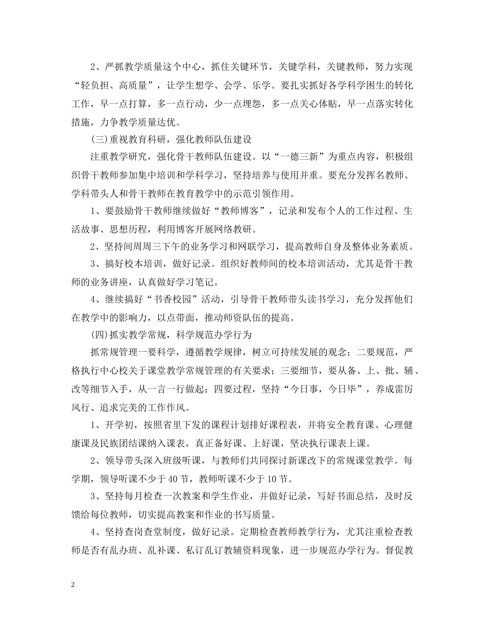 小学2020-2021学年度素质教育工作计划 _第2页