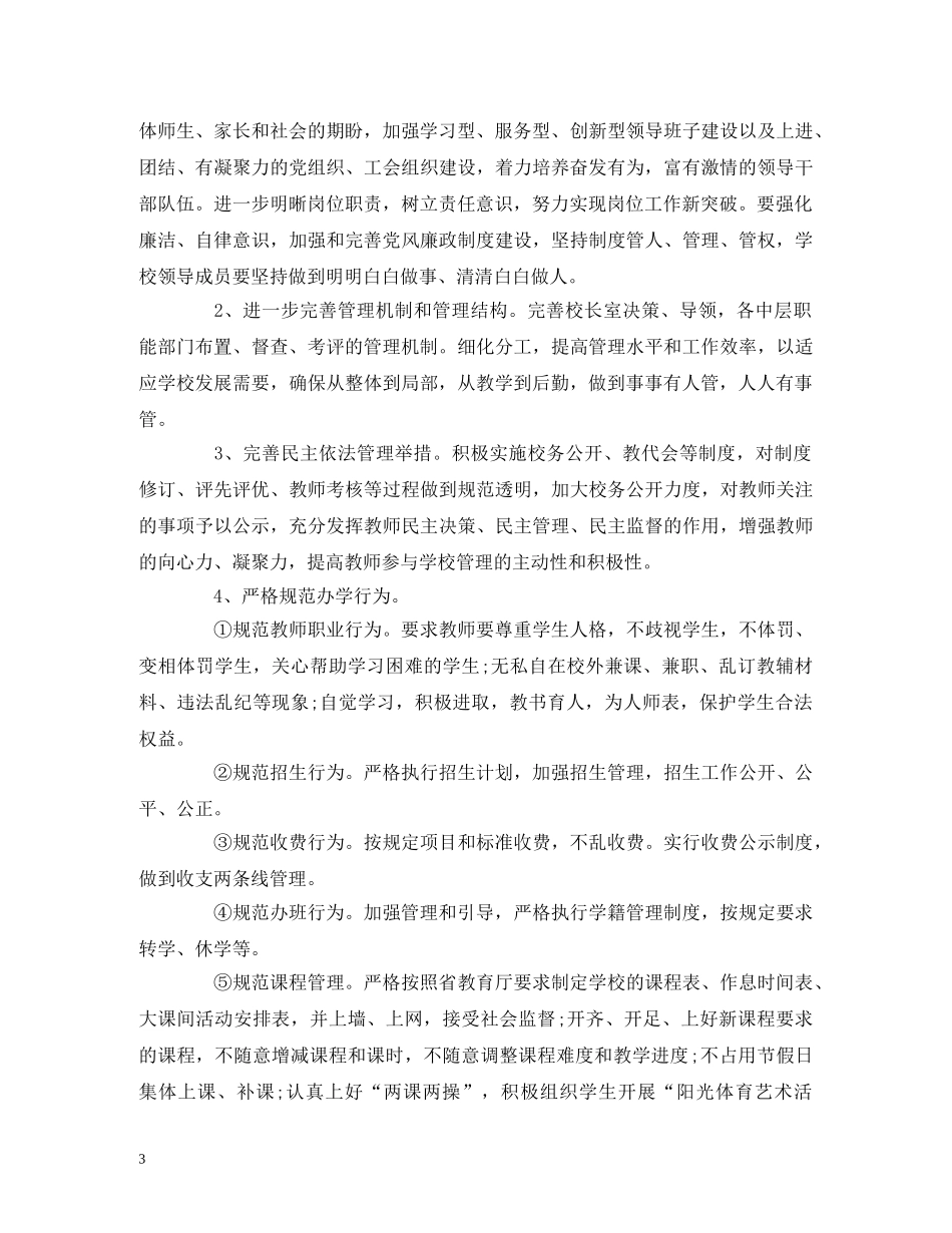 小学2020-2020年学校年度工作计划 _第3页