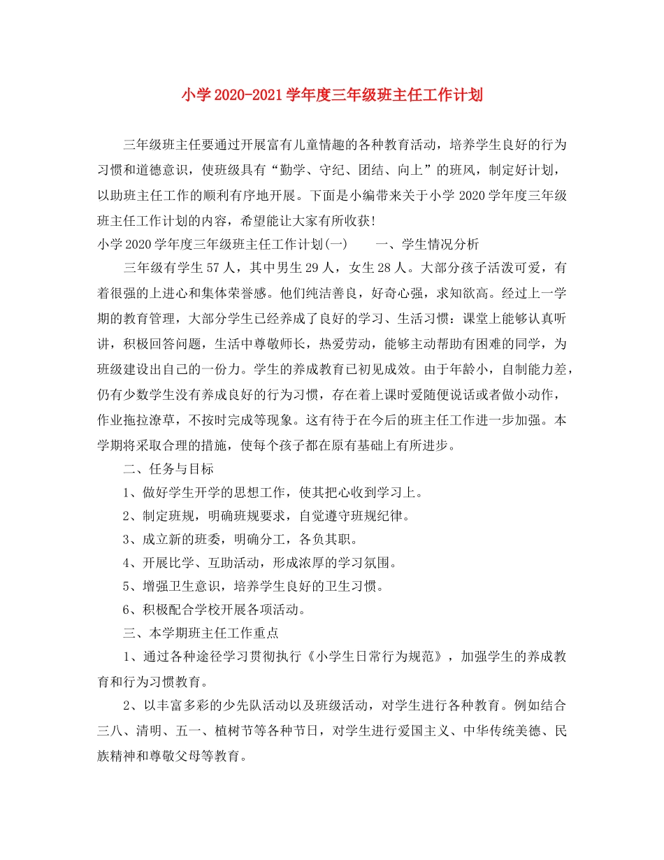 小学2020-2021学年度三年级班主任工作计划 _第1页