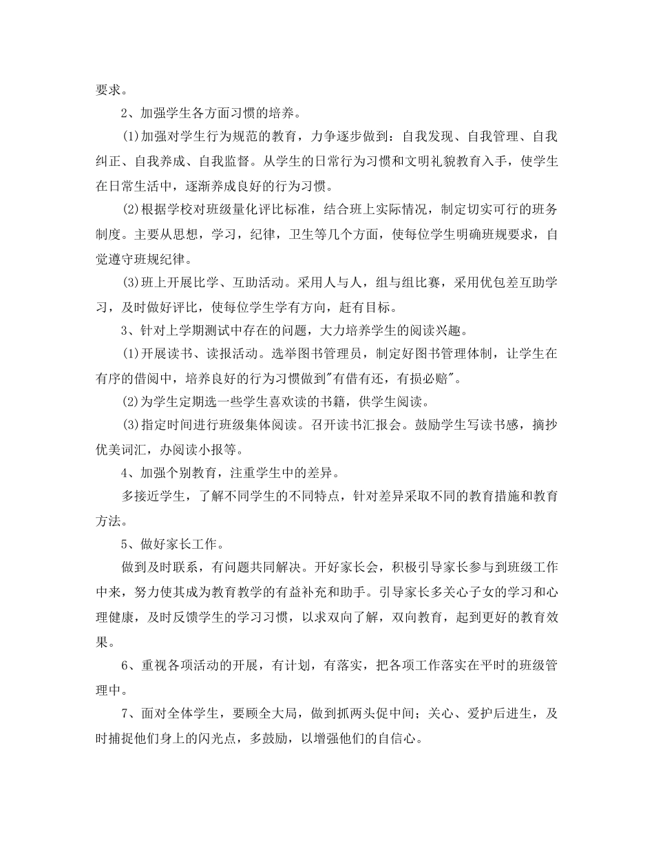 小学2020-2021学年度三年级班主任工作计划 _第3页