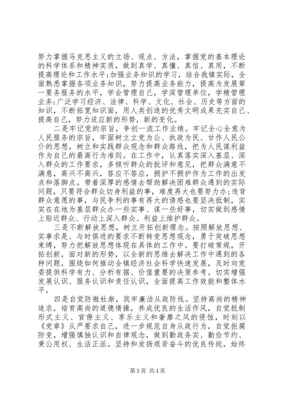 三严三实对照检查汇报材料_第3页