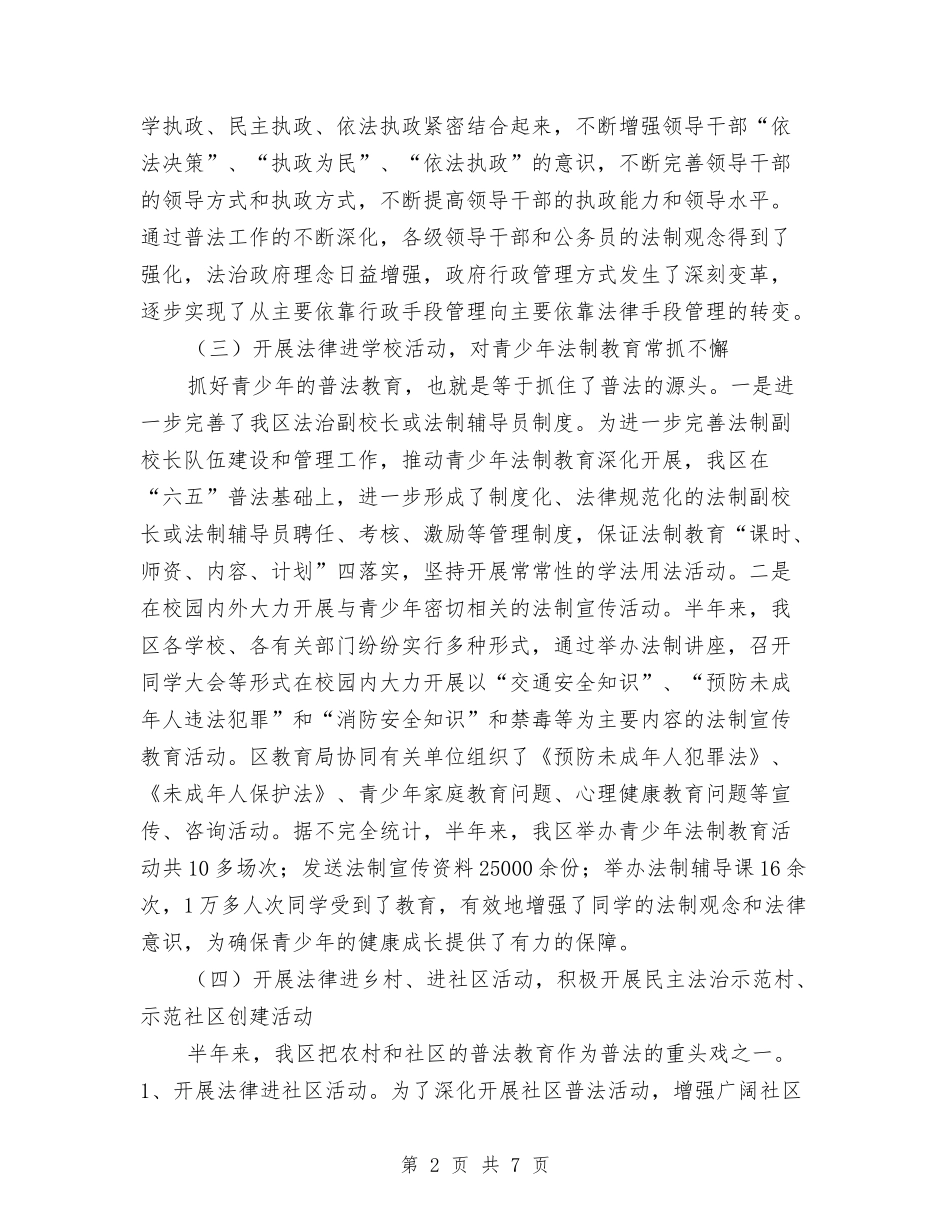 2024年XXX普法教育工作半年总结与2024年XX公司党支部党建工作汇报汇编_第2页