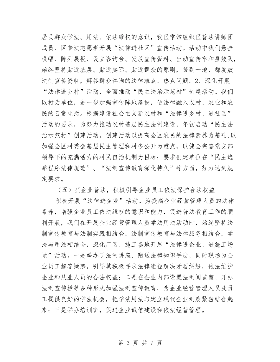 2024年XXX普法教育工作半年总结与2024年XX公司党支部党建工作汇报汇编_第3页