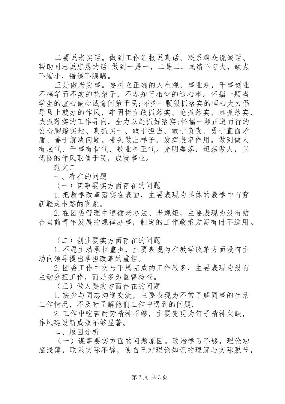 三严三实对照学习检查材料自查报告_第2页