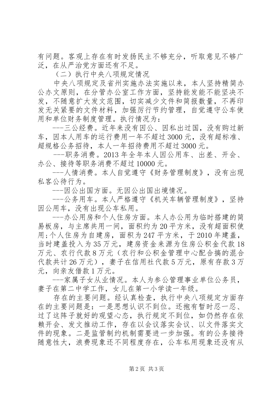 三严三实对照检查材料思想汇报_第2页