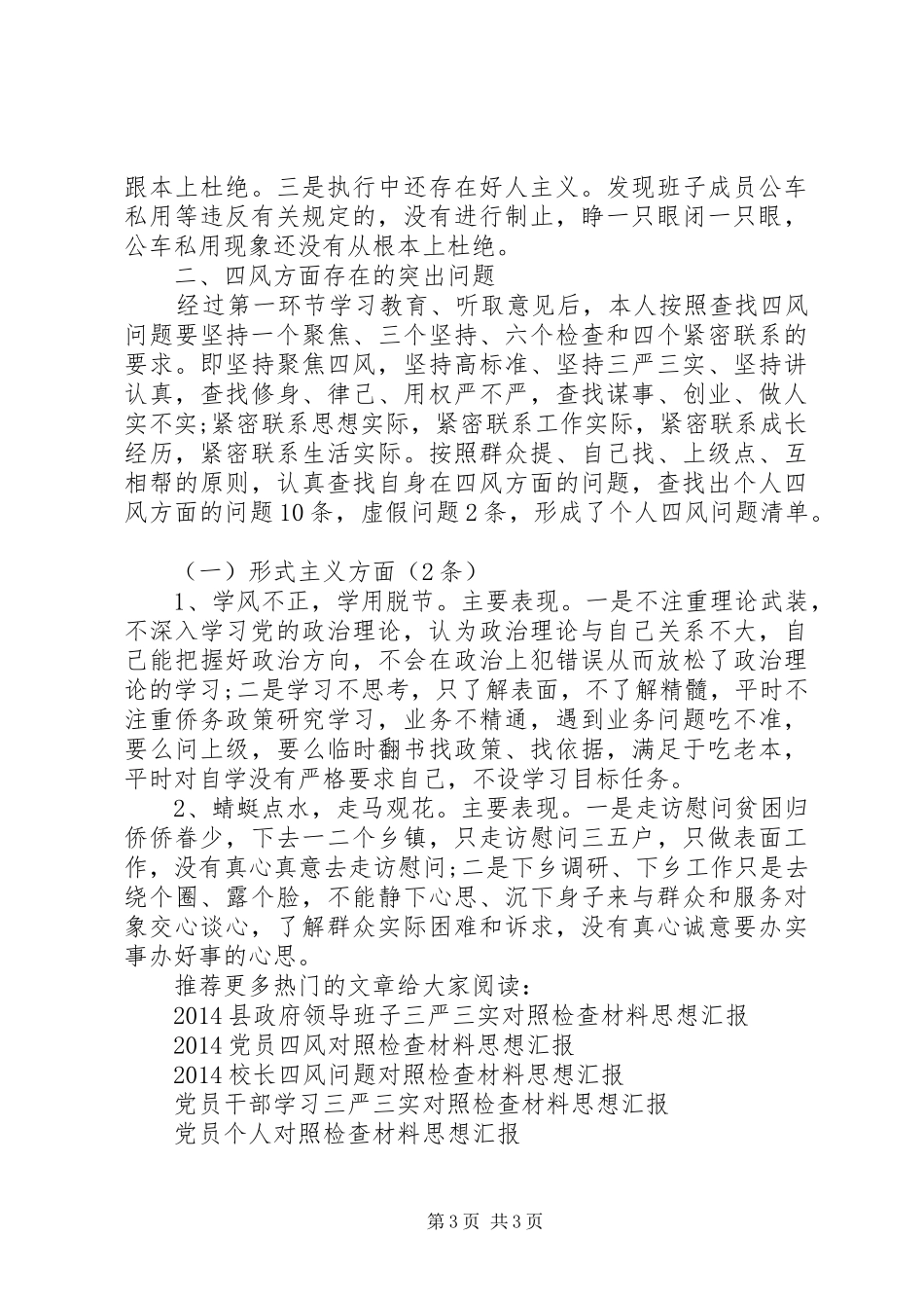 三严三实对照检查材料思想汇报_第3页