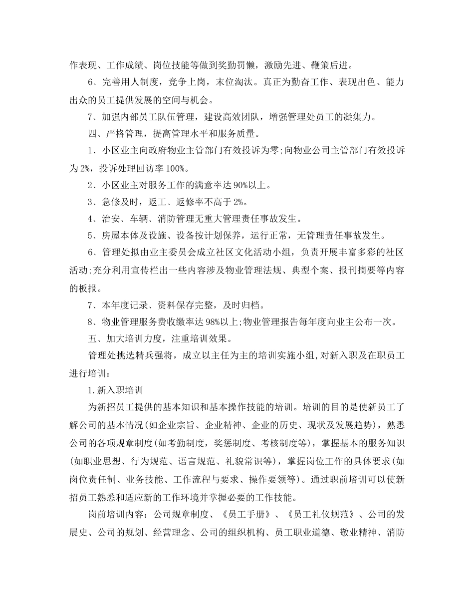 小区物业管理工作计划例文2020 _第2页