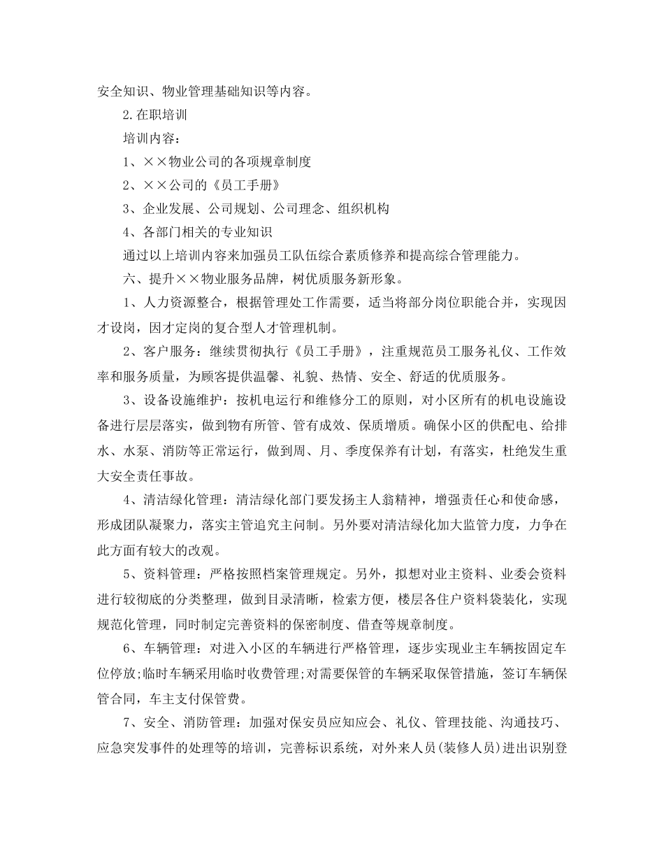 小区物业管理工作计划例文2020 _第3页