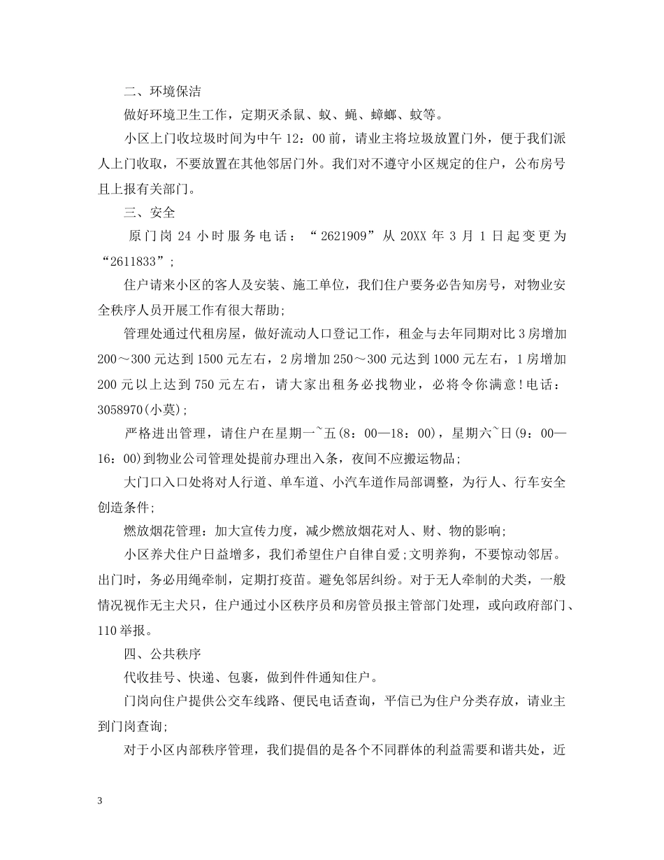 小区物业客服一周工作计划 _第3页