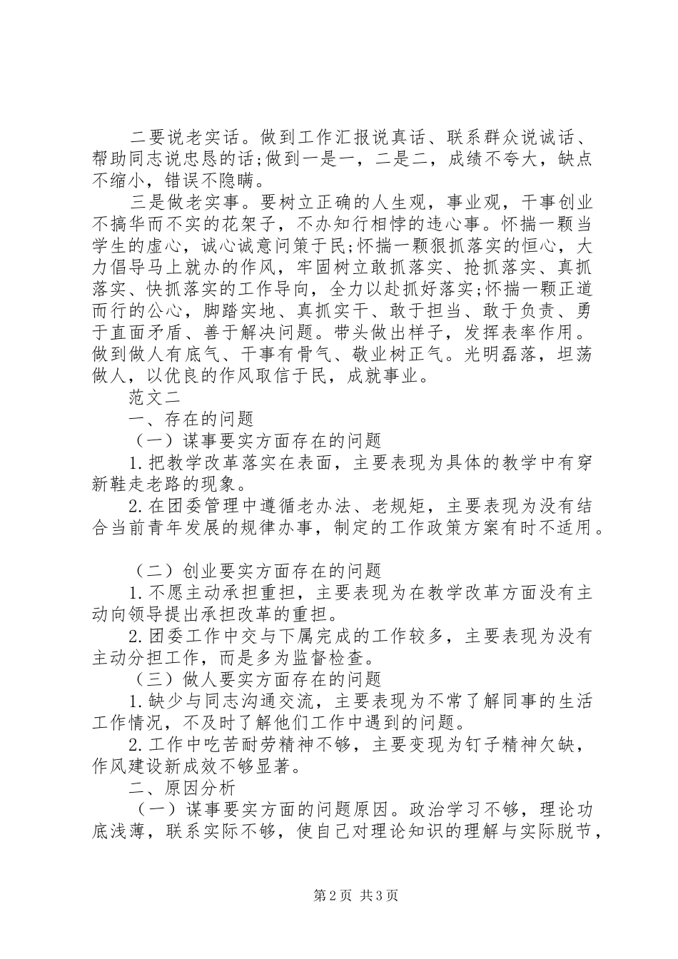 三严三实对照学习检查材料自查报告范文_第2页
