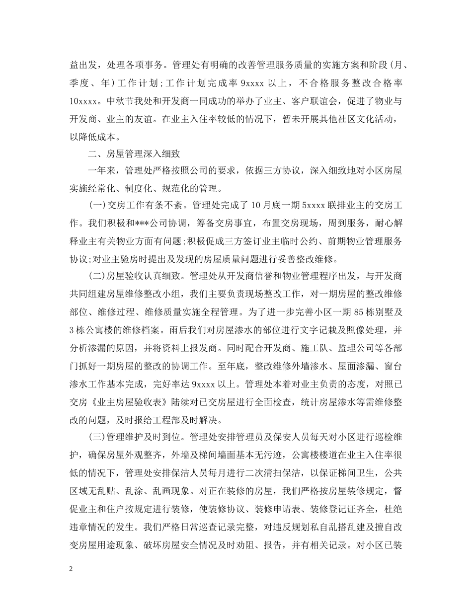 小区物业管理年终总结 _第2页