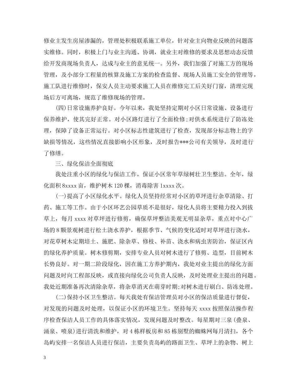小区物业管理年终总结 _第3页