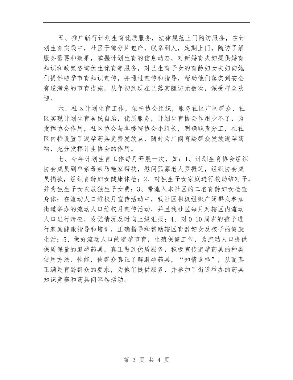 2024年街道社区计划生育全年工作总结_第3页
