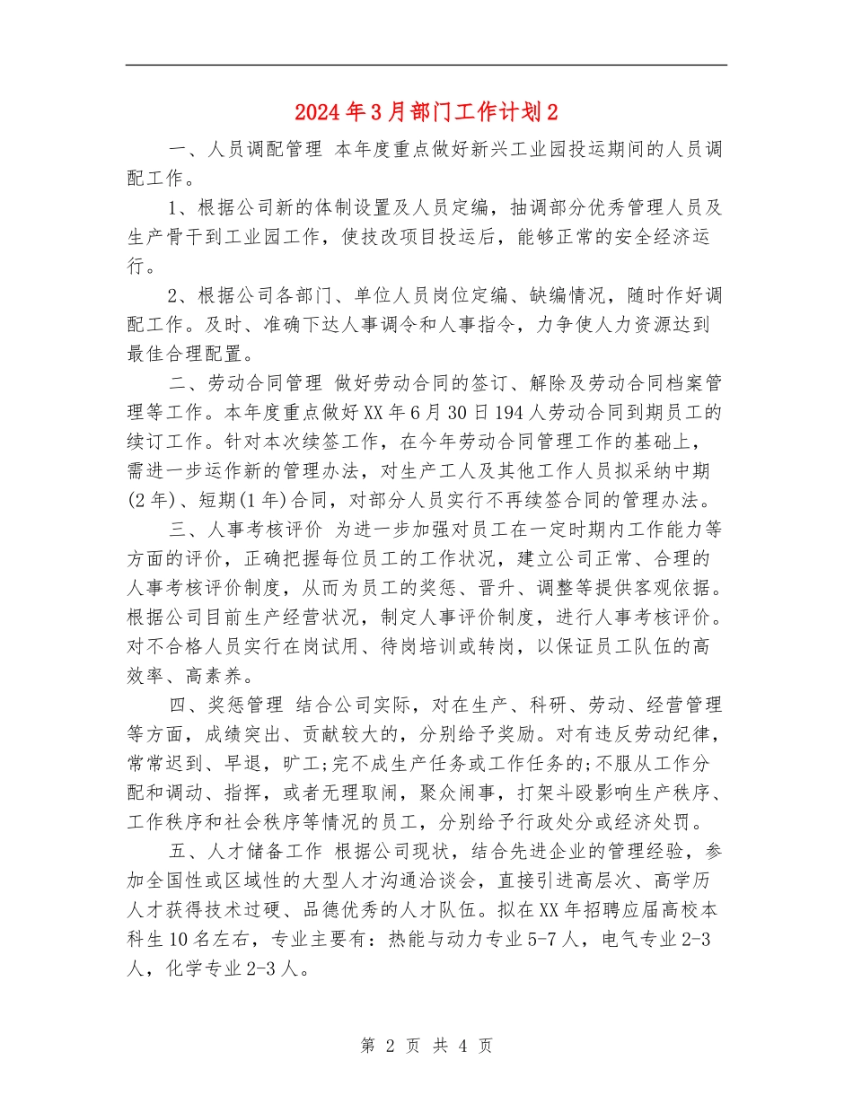 2024年3月部门工作计划2_第2页
