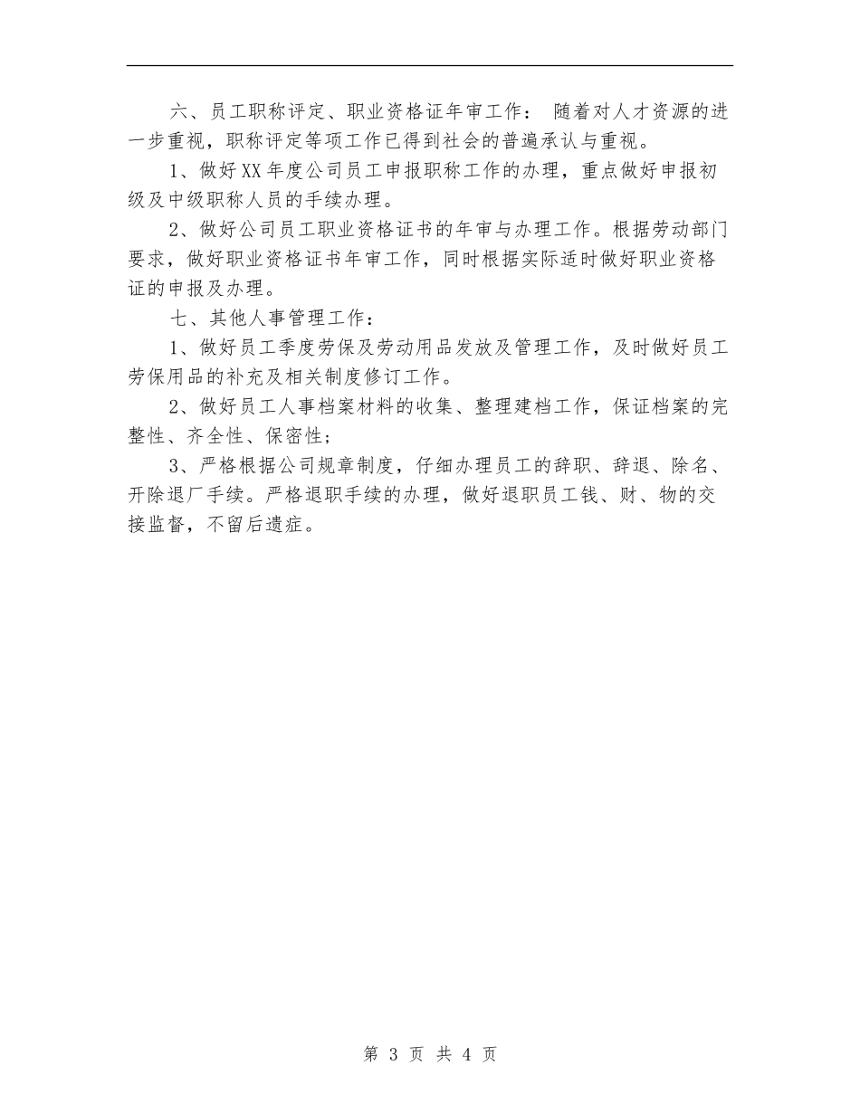 2024年3月部门工作计划2_第3页