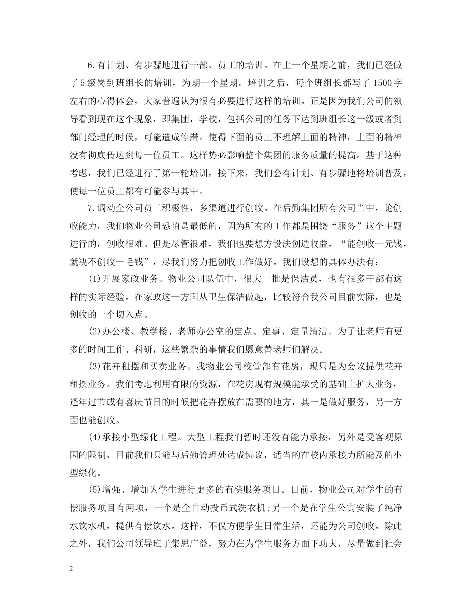 小区物业客服一周工作计划表 _第2页